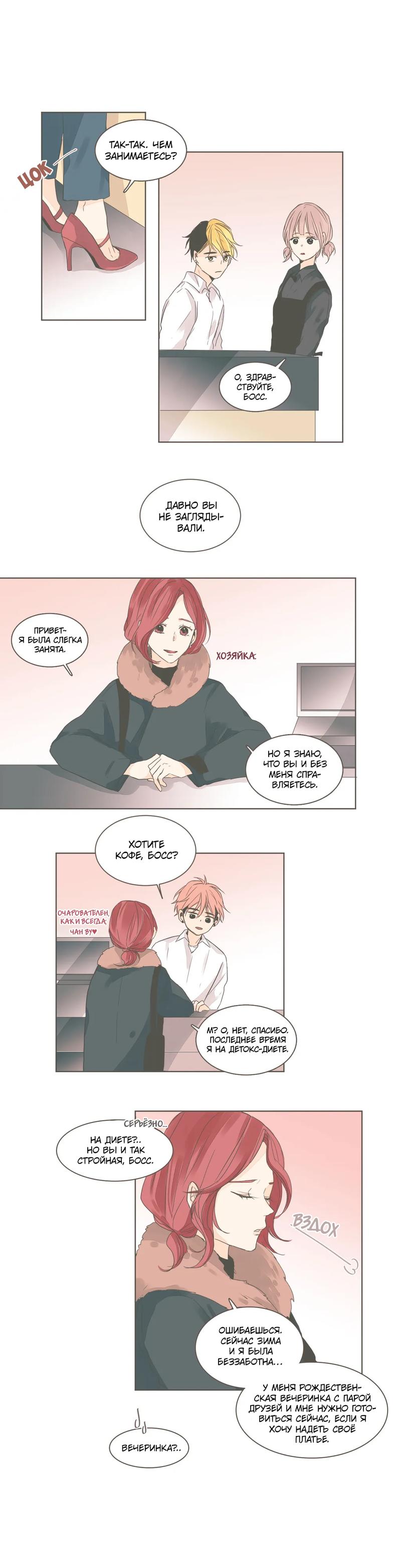 Манга Кукла-потребитель и господин Чон Джаль - Глава 42 Страница 6