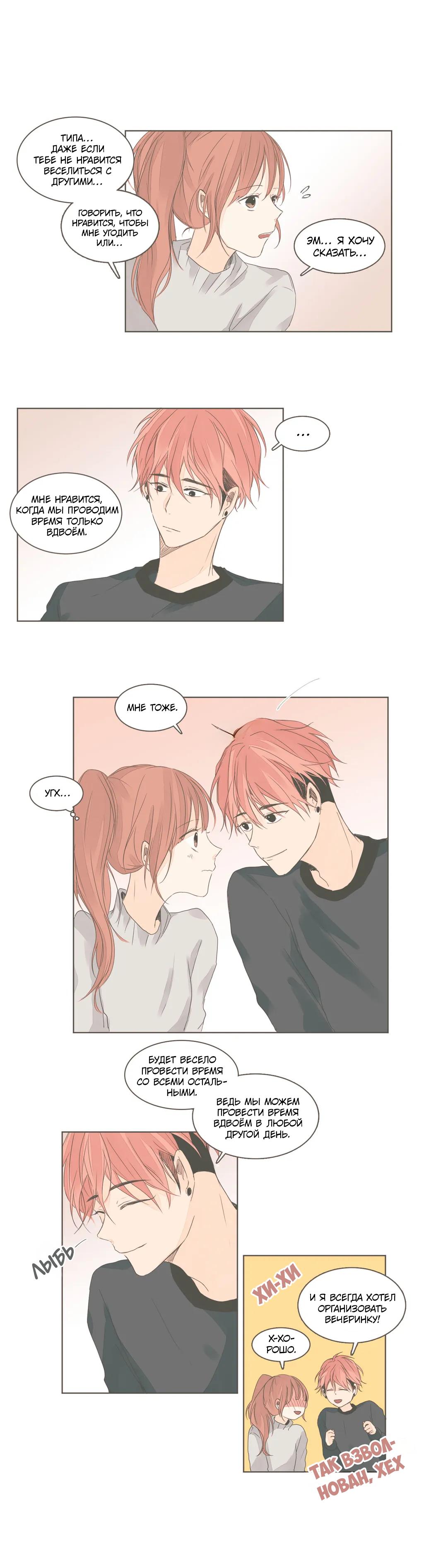 Манга Кукла-потребитель и господин Чон Джаль - Глава 42 Страница 12