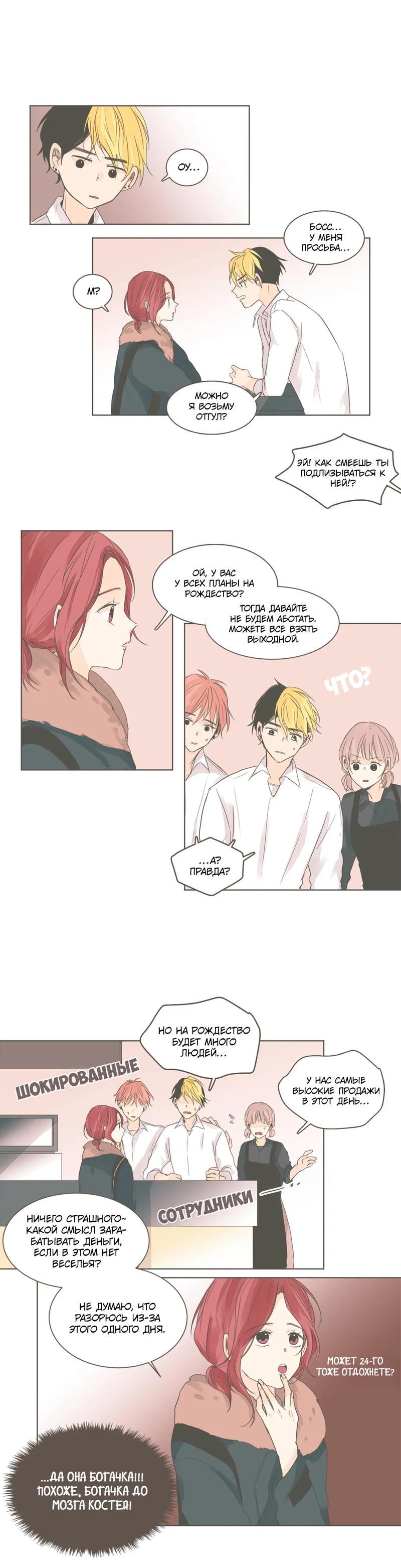 Манга Кукла-потребитель и господин Чон Джаль - Глава 42 Страница 7