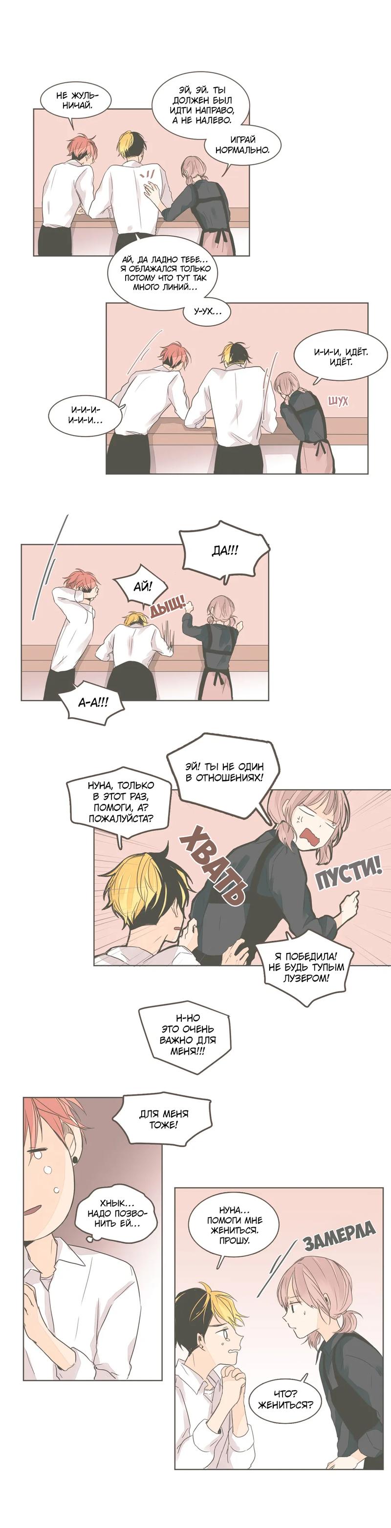 Манга Кукла-потребитель и господин Чон Джаль - Глава 42 Страница 4