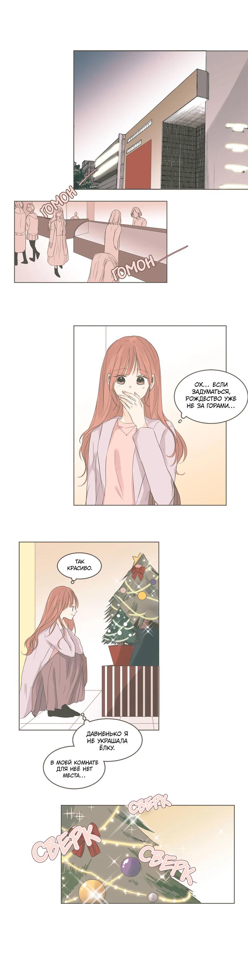 Манга Кукла-потребитель и господин Чон Джаль - Глава 41 Страница 1