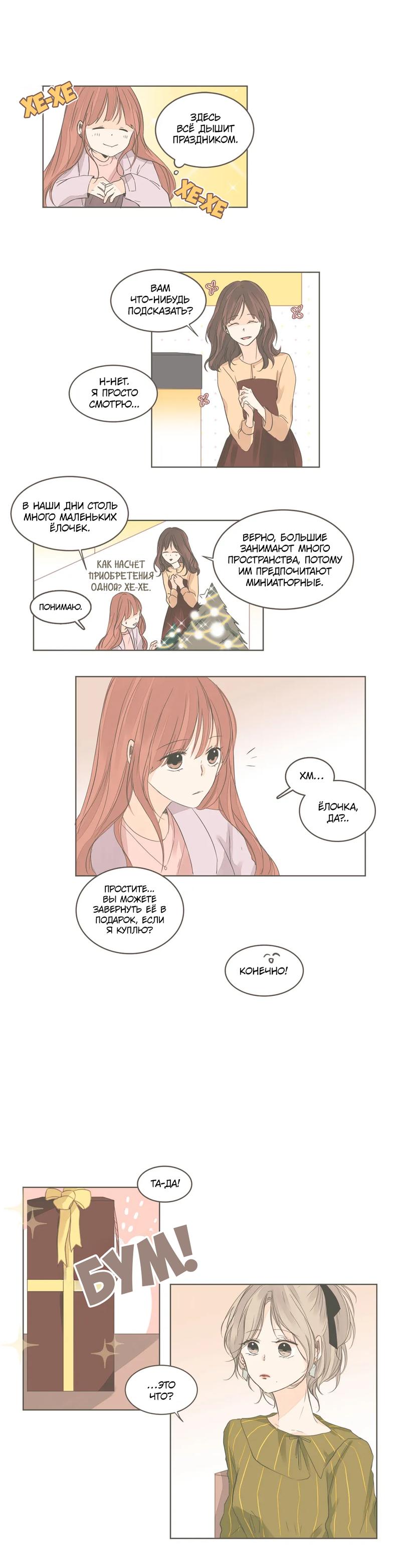 Манга Кукла-потребитель и господин Чон Джаль - Глава 41 Страница 2