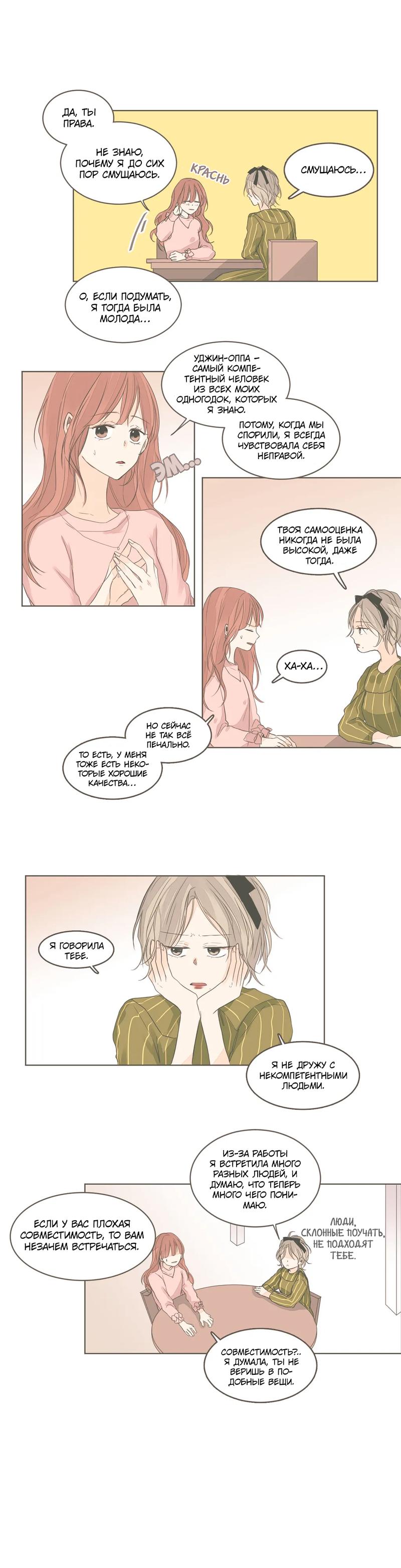 Манга Кукла-потребитель и господин Чон Джаль - Глава 41 Страница 11