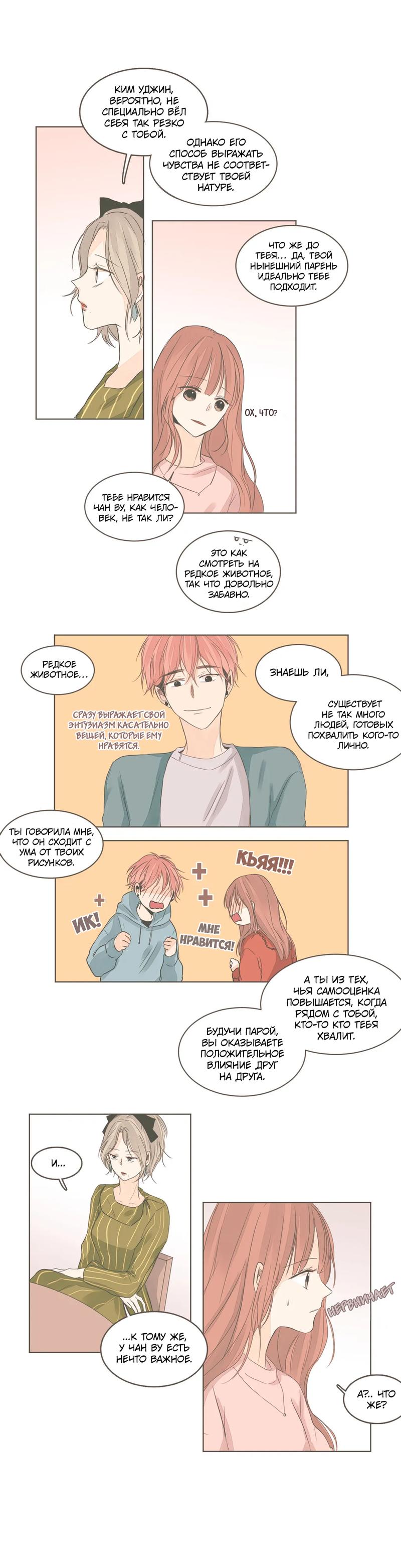 Манга Кукла-потребитель и господин Чон Джаль - Глава 41 Страница 12