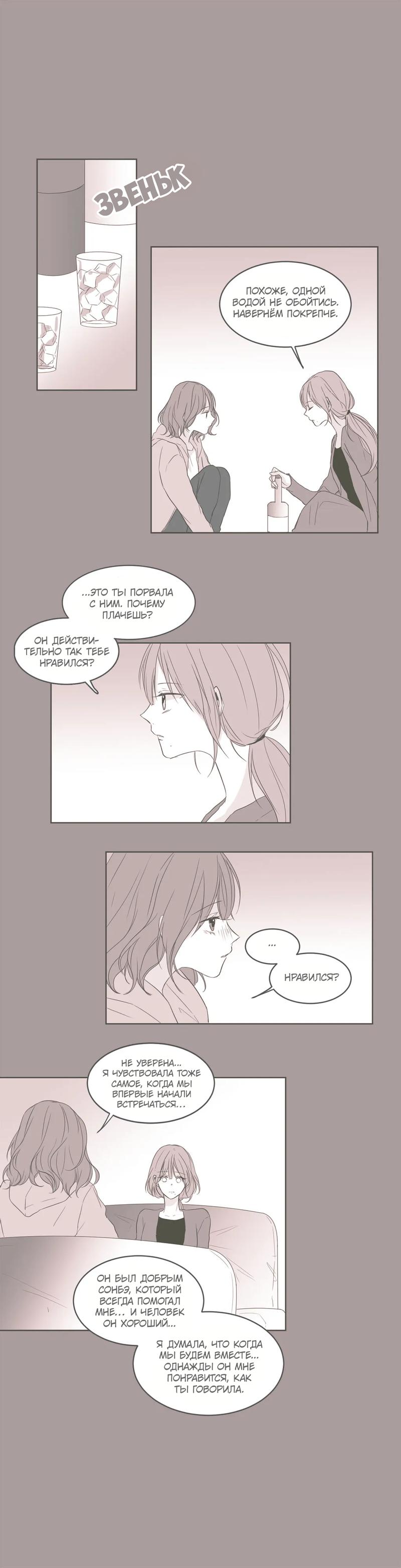 Манга Кукла-потребитель и господин Чон Джаль - Глава 41 Страница 8