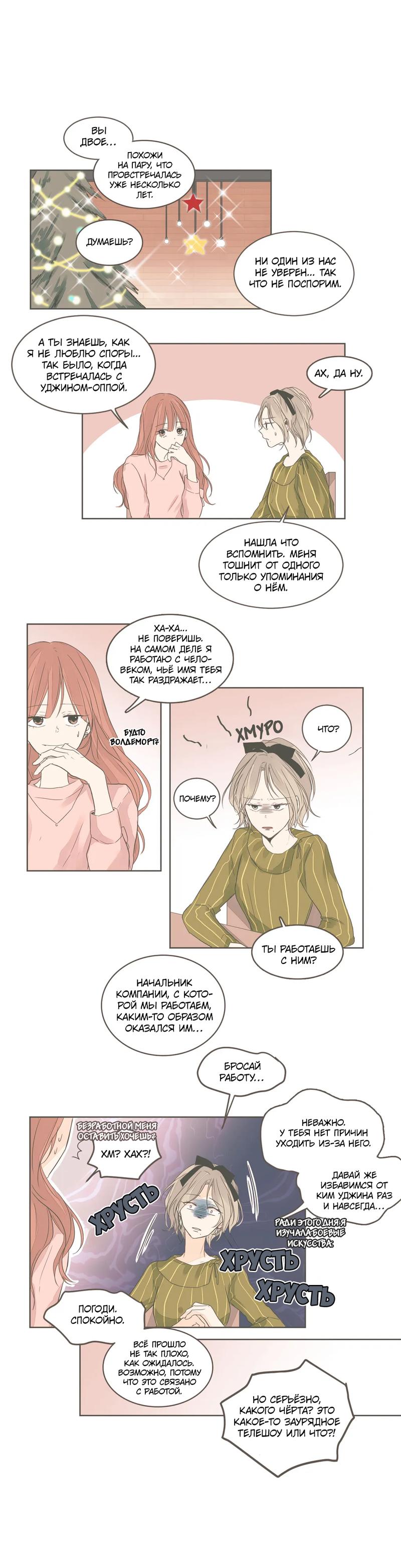 Манга Кукла-потребитель и господин Чон Джаль - Глава 41 Страница 5