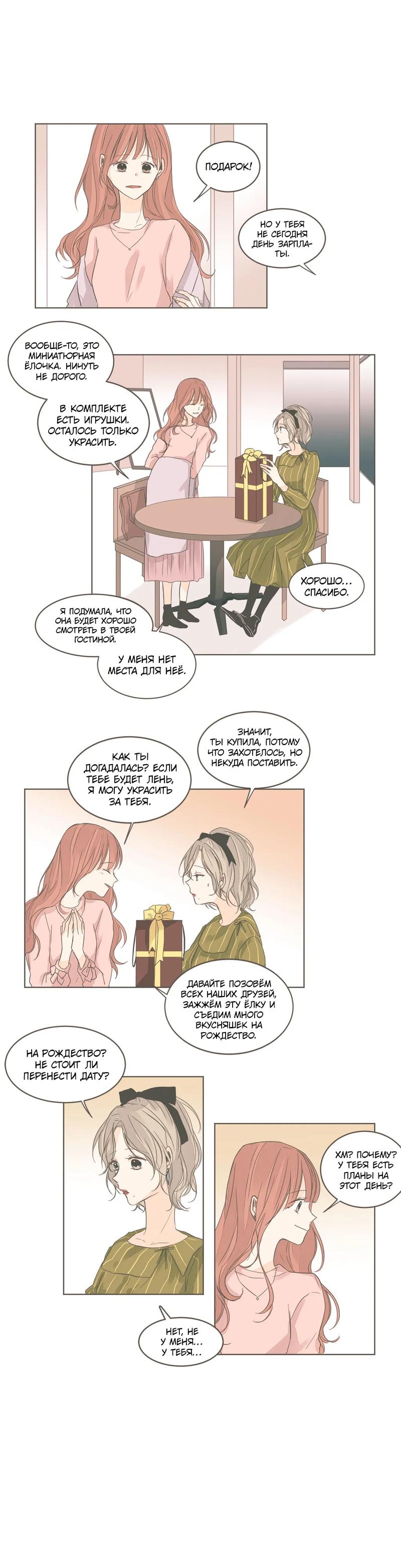 Манга Кукла-потребитель и господин Чон Джаль - Глава 41 Страница 3