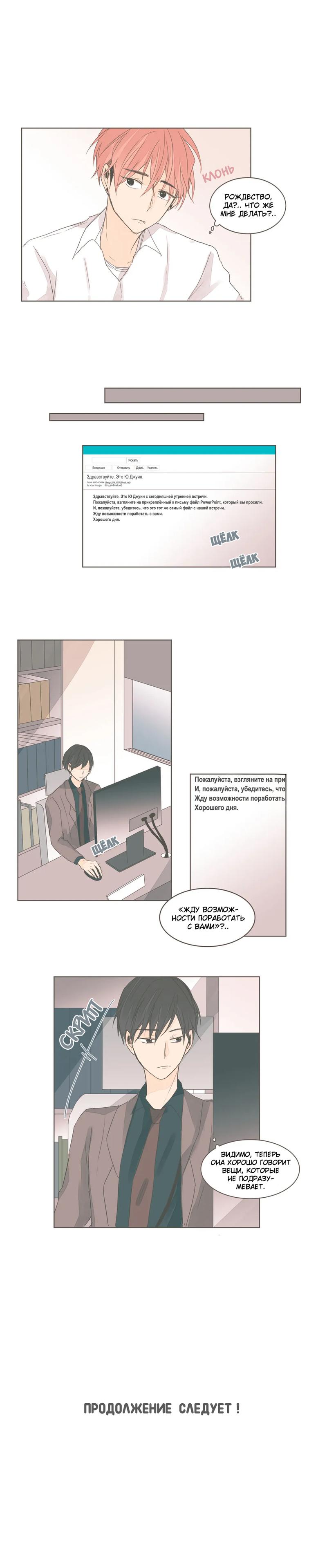 Манга Кукла-потребитель и господин Чон Джаль - Глава 40 Страница 12