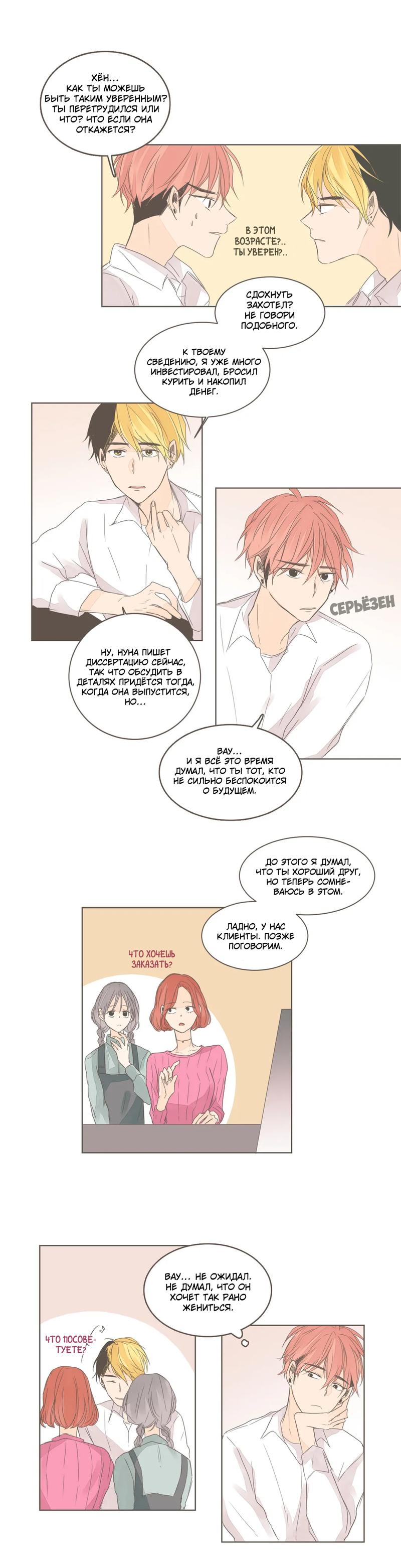 Манга Кукла-потребитель и господин Чон Джаль - Глава 40 Страница 11