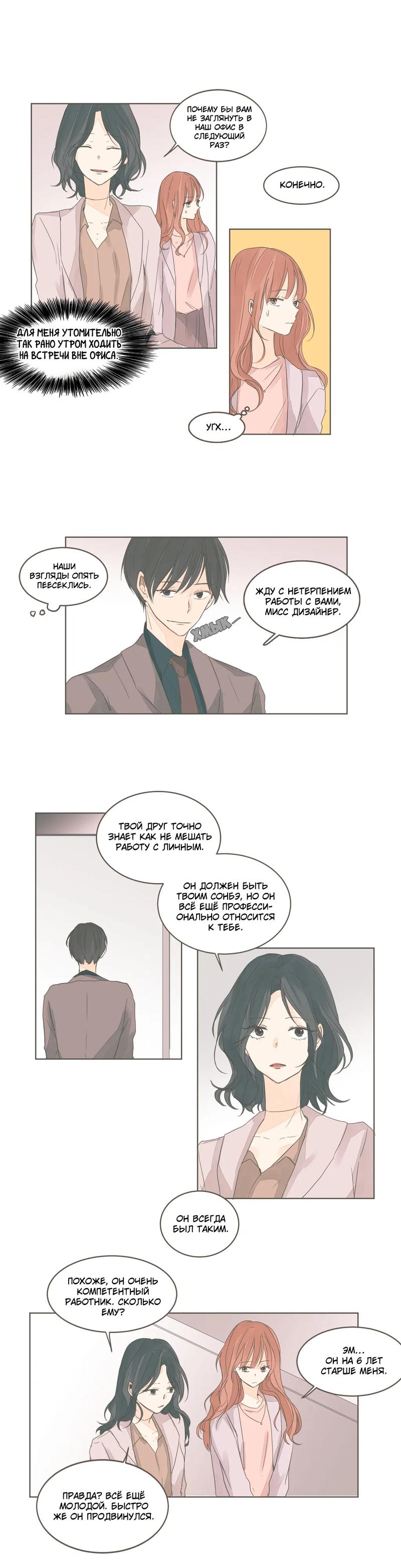 Манга Кукла-потребитель и господин Чон Джаль - Глава 40 Страница 6