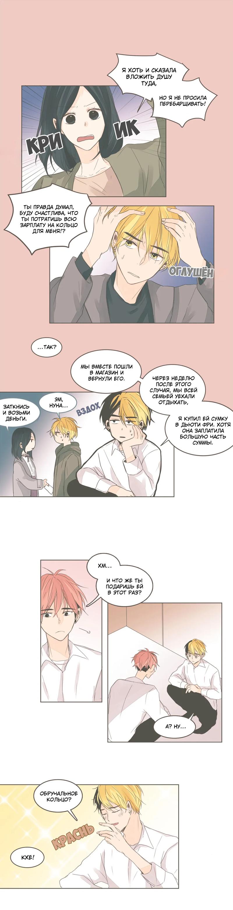 Манга Кукла-потребитель и господин Чон Джаль - Глава 40 Страница 10