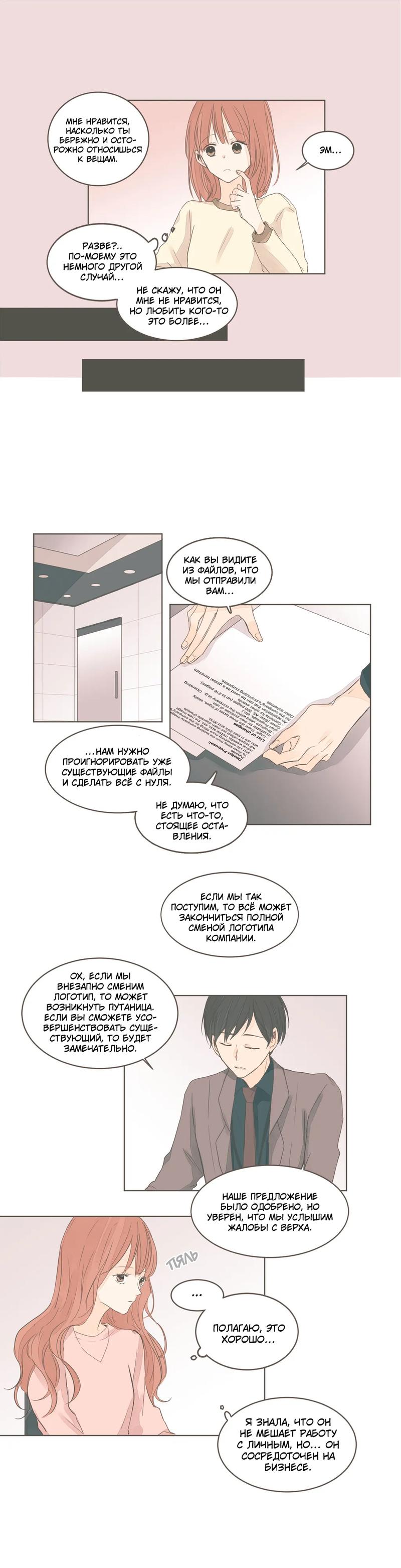 Манга Кукла-потребитель и господин Чон Джаль - Глава 40 Страница 3