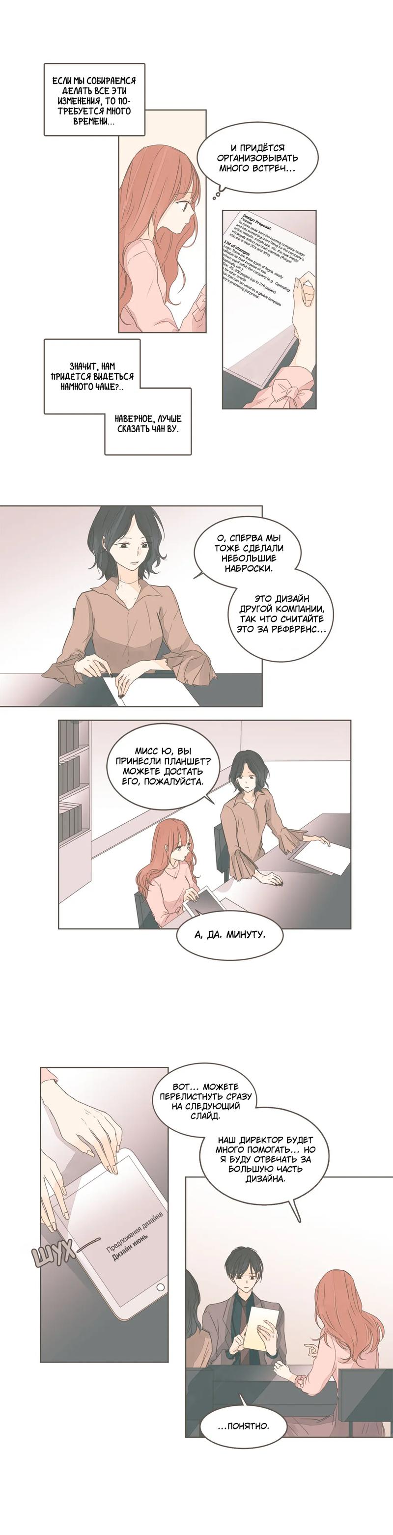 Манга Кукла-потребитель и господин Чон Джаль - Глава 40 Страница 4