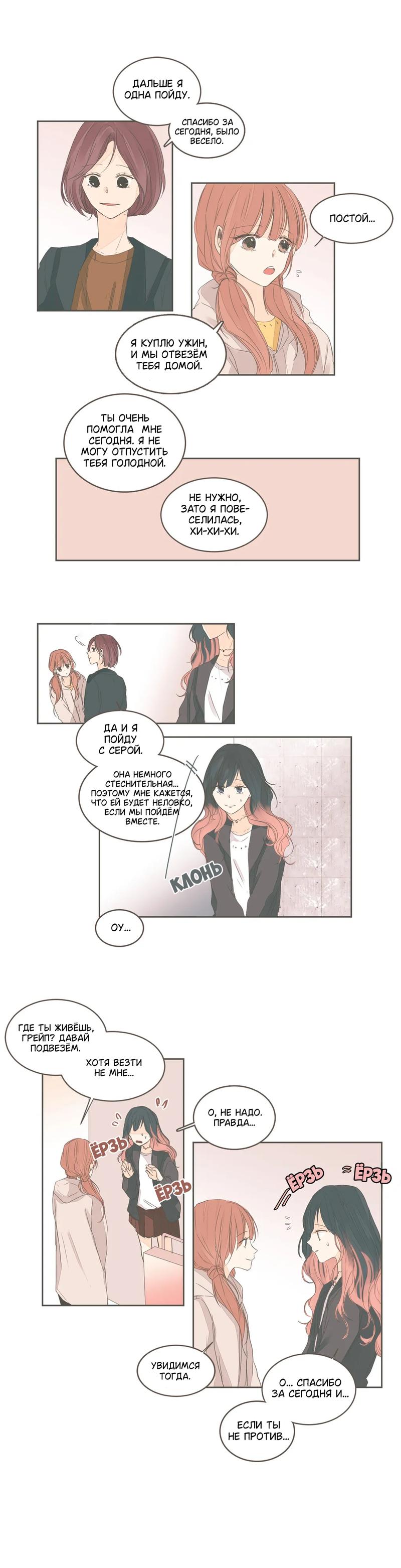 Манга Кукла-потребитель и господин Чон Джаль - Глава 39 Страница 3