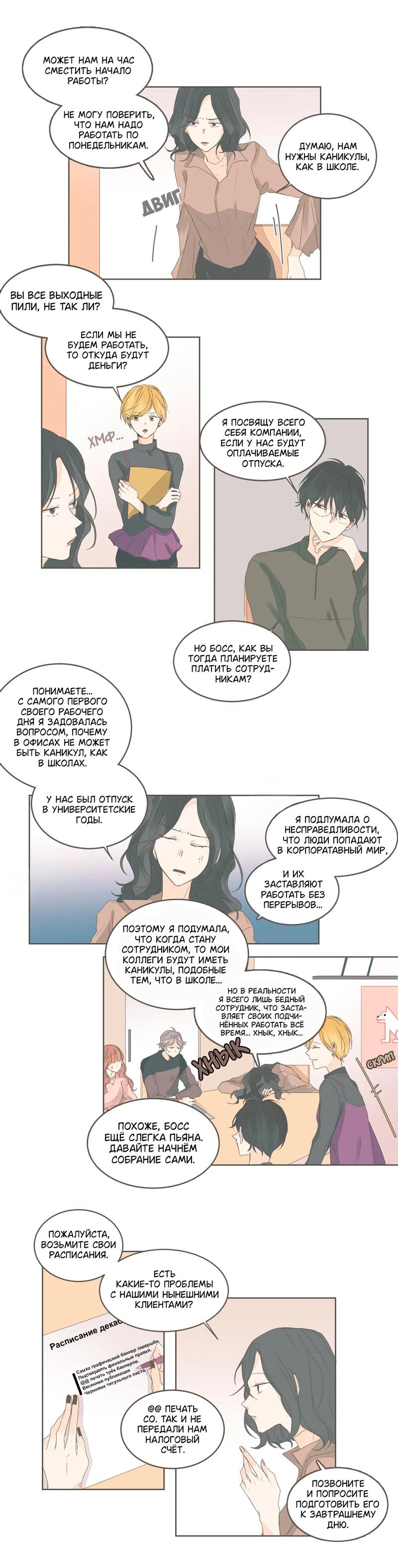 Манга Кукла-потребитель и господин Чон Джаль - Глава 39 Страница 5