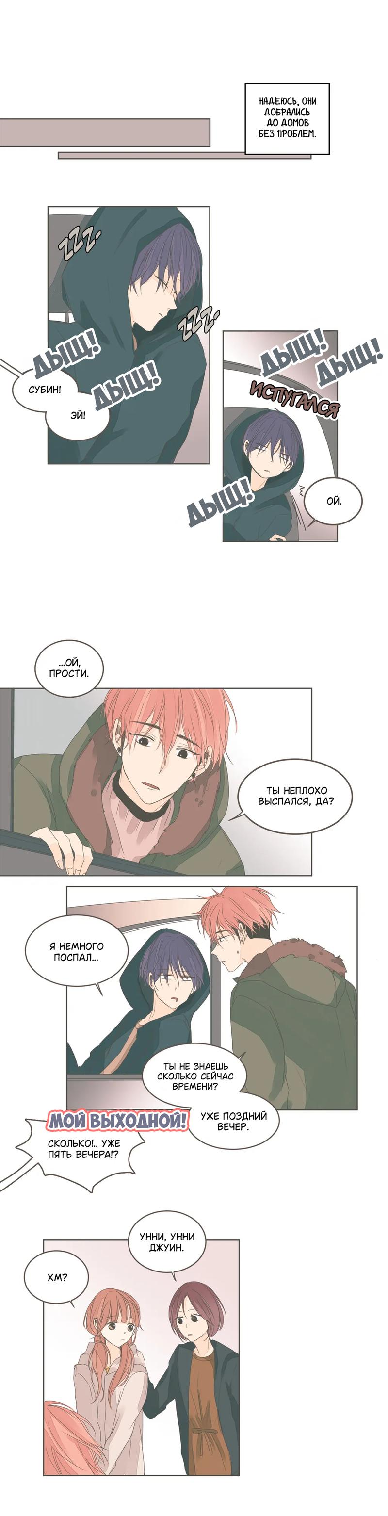 Манга Кукла-потребитель и господин Чон Джаль - Глава 39 Страница 2