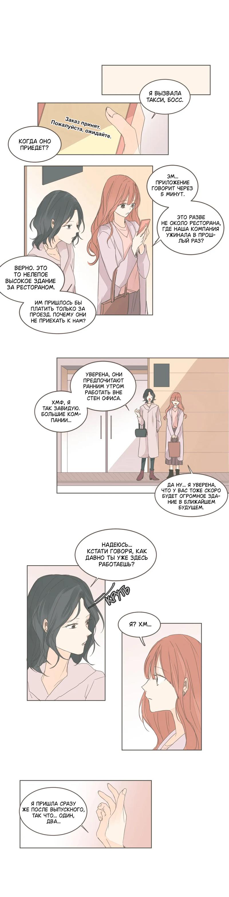 Манга Кукла-потребитель и господин Чон Джаль - Глава 39 Страница 7