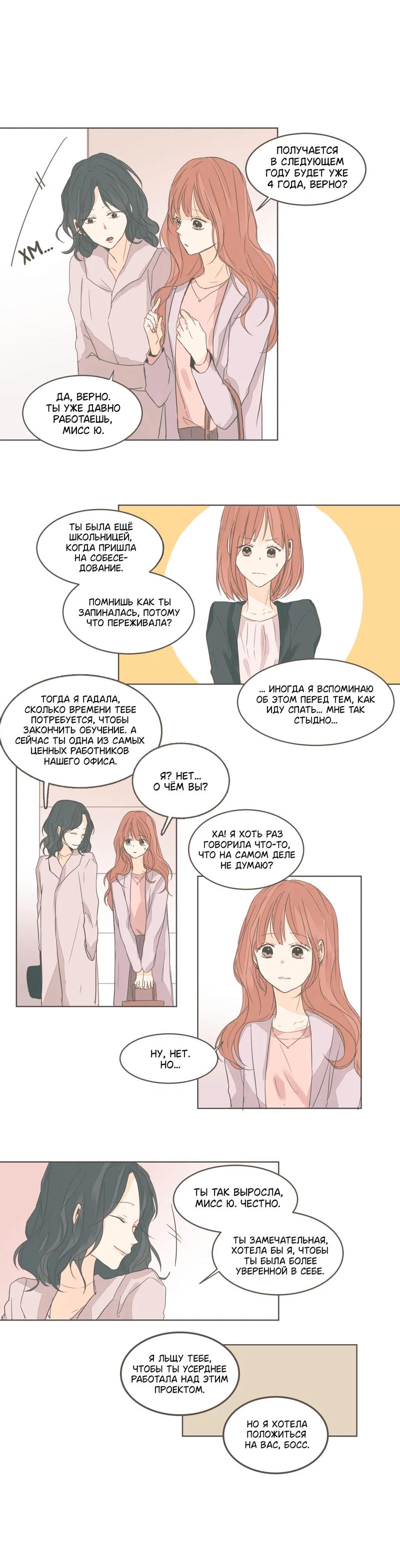 Манга Кукла-потребитель и господин Чон Джаль - Глава 39 Страница 8