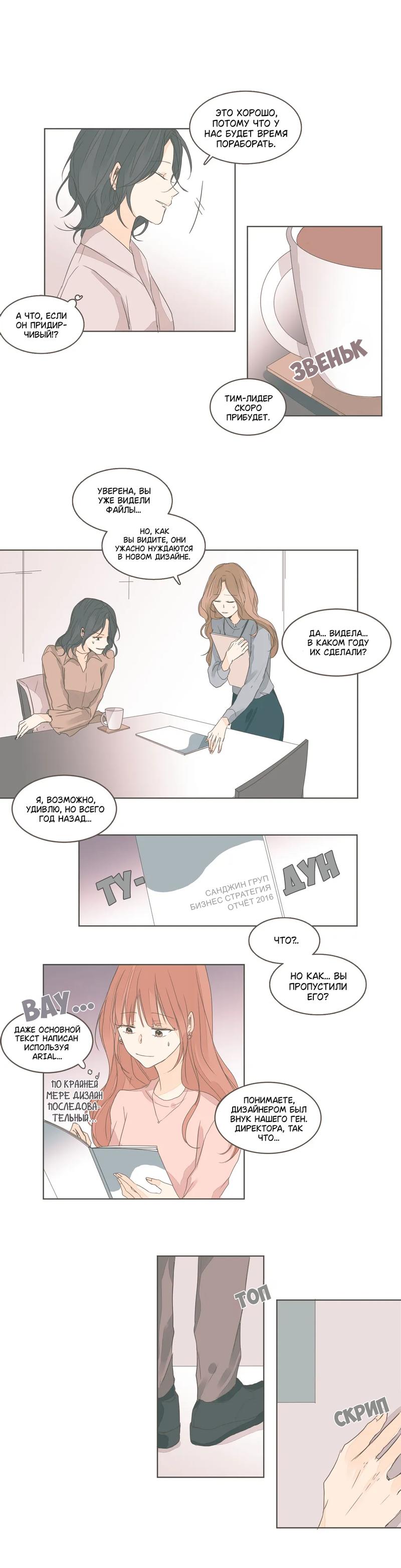 Манга Кукла-потребитель и господин Чон Джаль - Глава 39 Страница 10