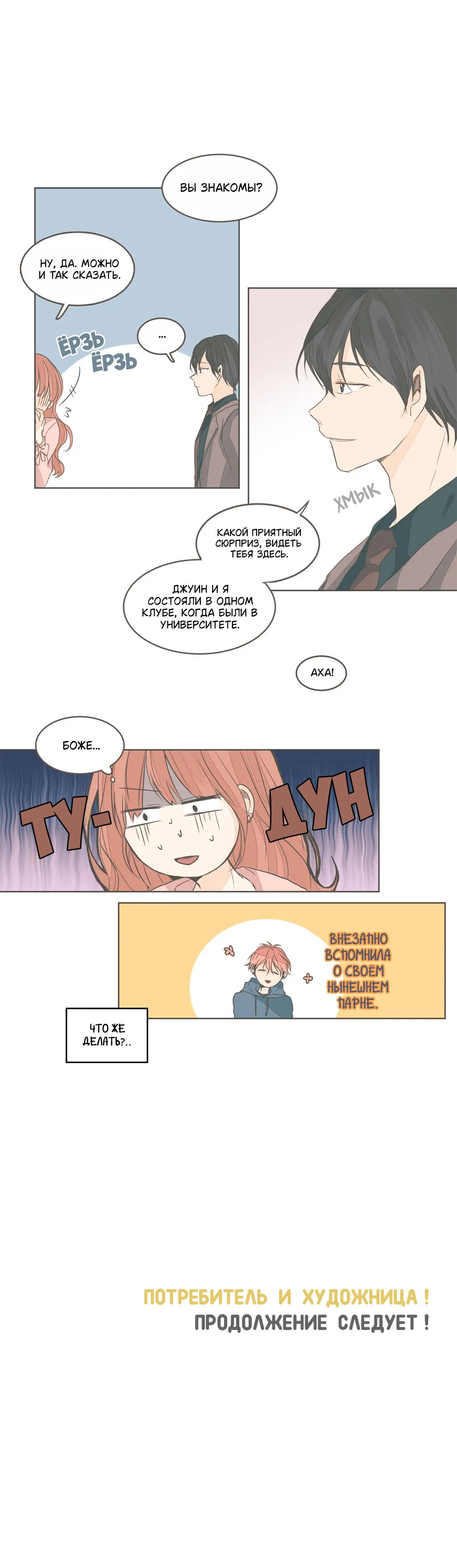 Манга Кукла-потребитель и господин Чон Джаль - Глава 39 Страница 13