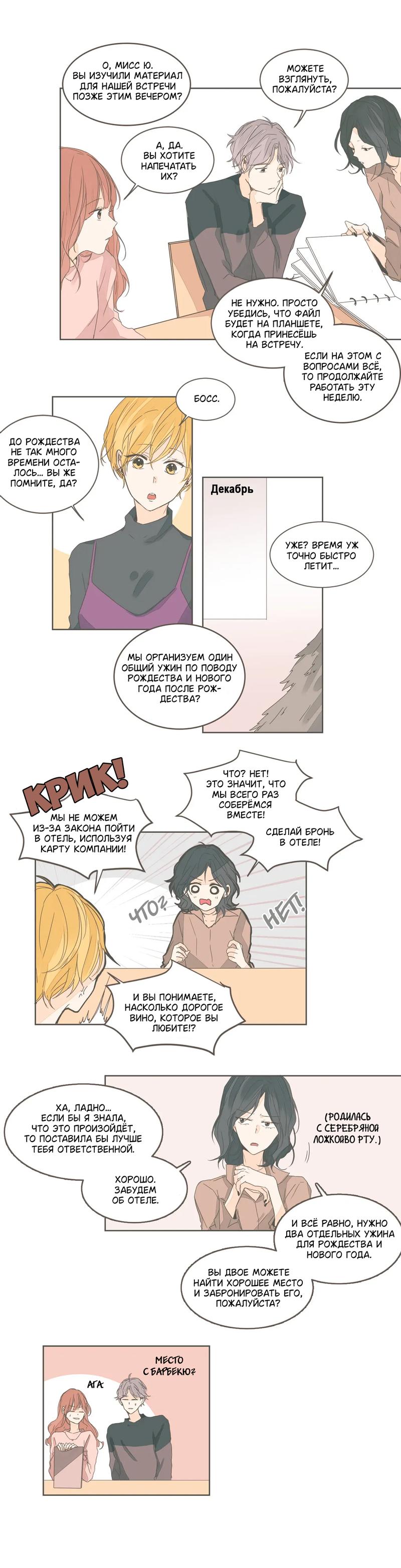 Манга Кукла-потребитель и господин Чон Джаль - Глава 39 Страница 6