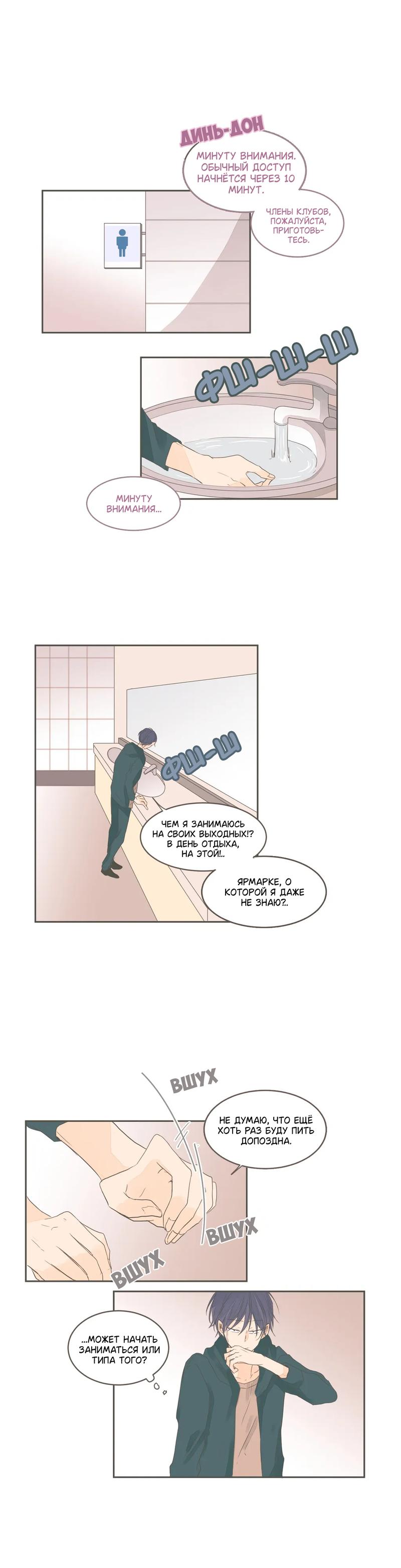 Манга Кукла-потребитель и господин Чон Джаль - Глава 38 Страница 1