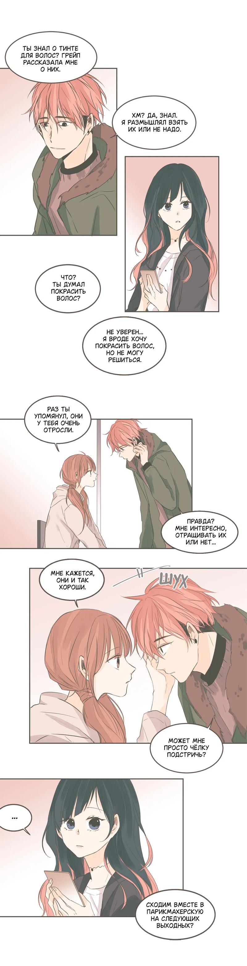 Манга Кукла-потребитель и господин Чон Джаль - Глава 38 Страница 13