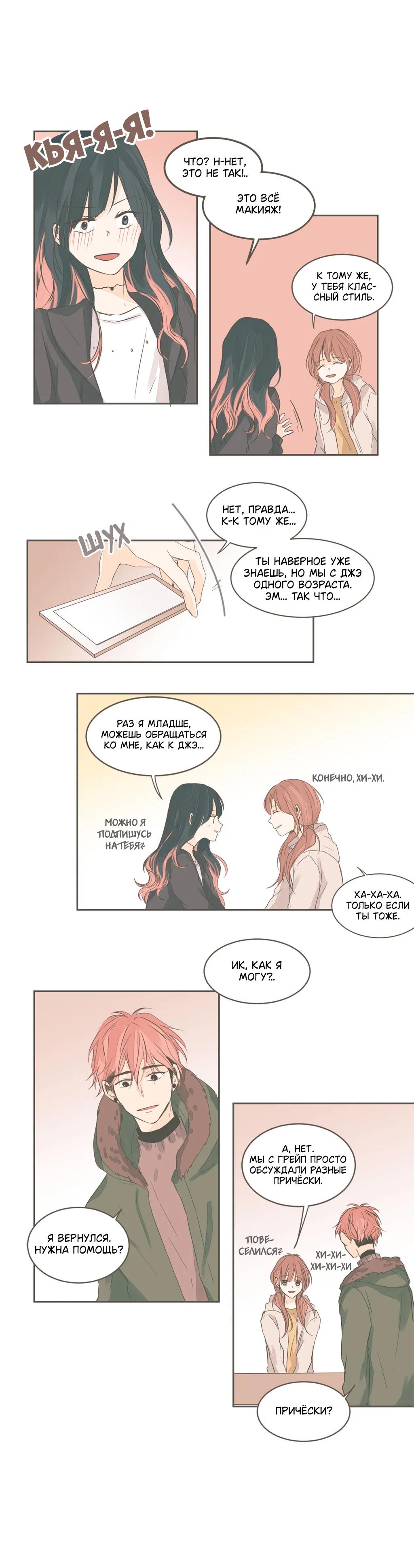 Манга Кукла-потребитель и господин Чон Джаль - Глава 38 Страница 12