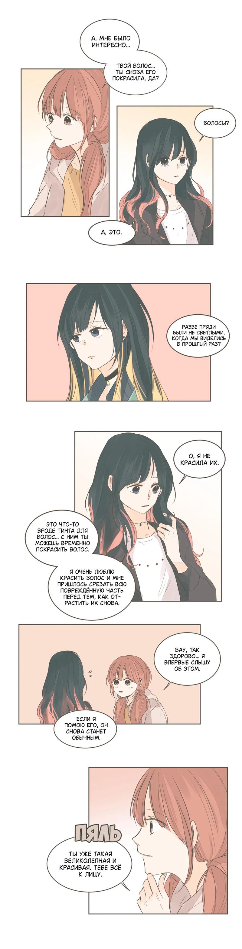 Манга Кукла-потребитель и господин Чон Джаль - Глава 38 Страница 11