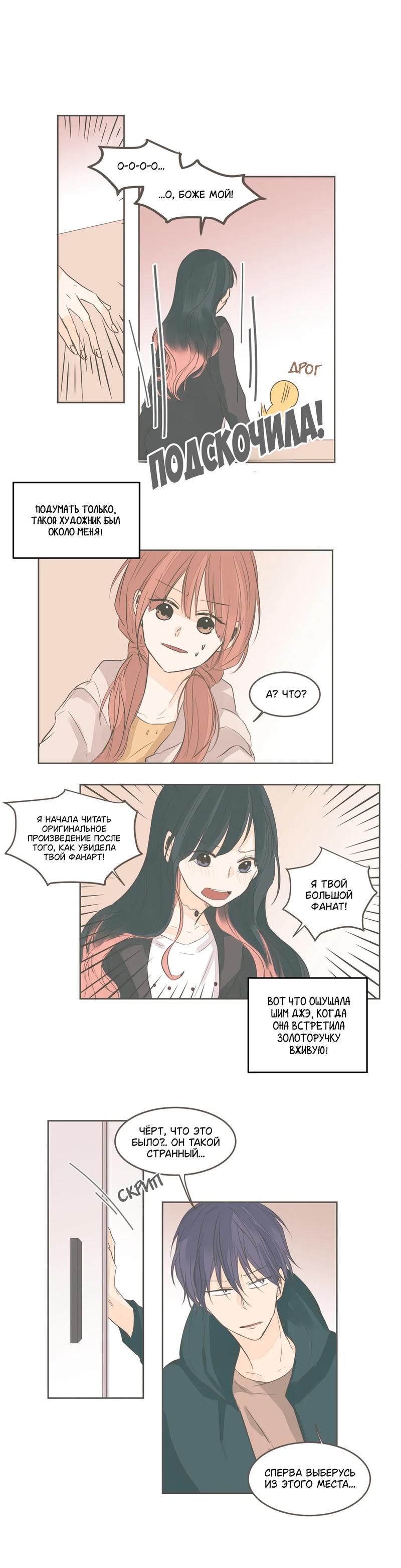 Манга Кукла-потребитель и господин Чон Джаль - Глава 38 Страница 7