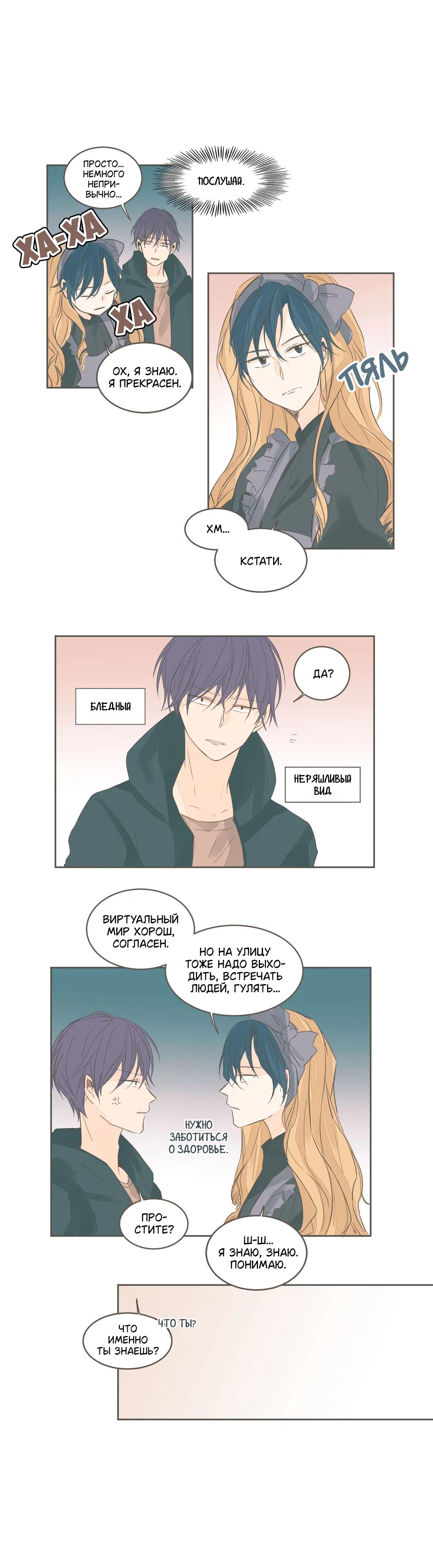 Манга Кукла-потребитель и господин Чон Джаль - Глава 38 Страница 3