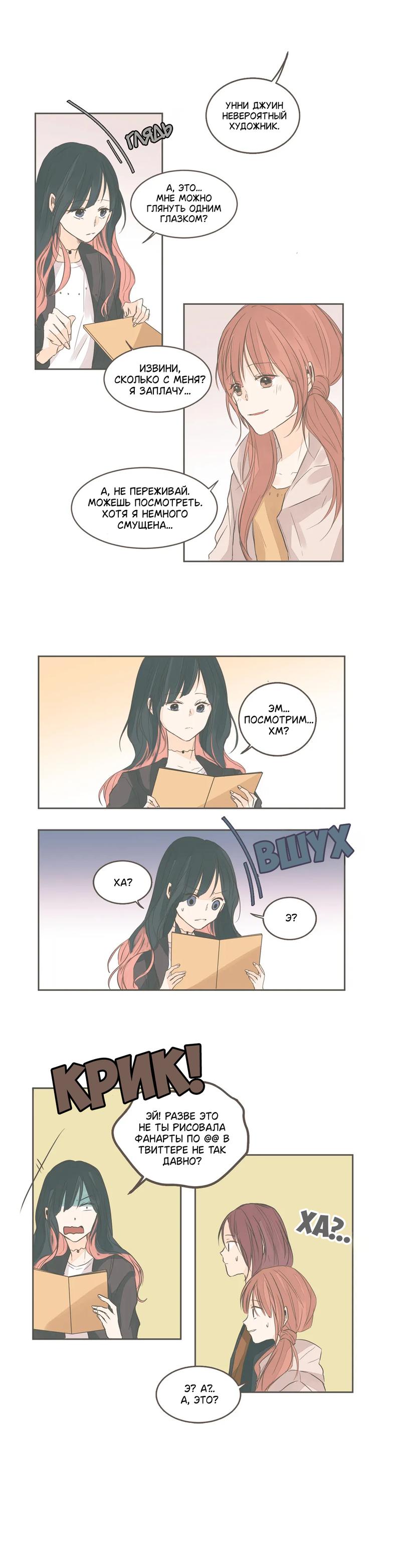 Манга Кукла-потребитель и господин Чон Джаль - Глава 38 Страница 6