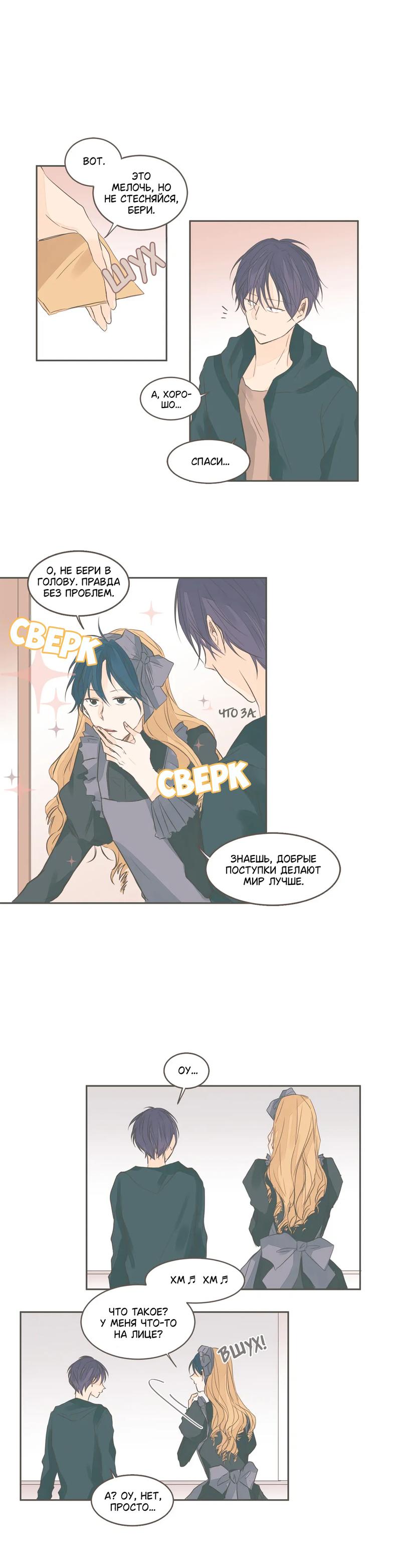 Манга Кукла-потребитель и господин Чон Джаль - Глава 38 Страница 2