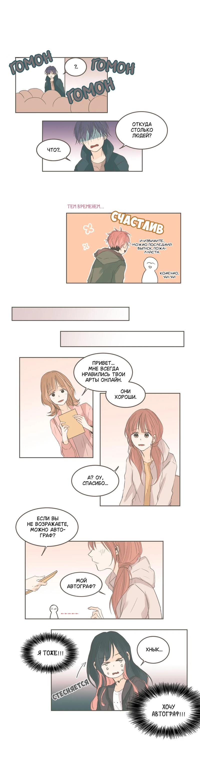 Манга Кукла-потребитель и господин Чон Джаль - Глава 38 Страница 8