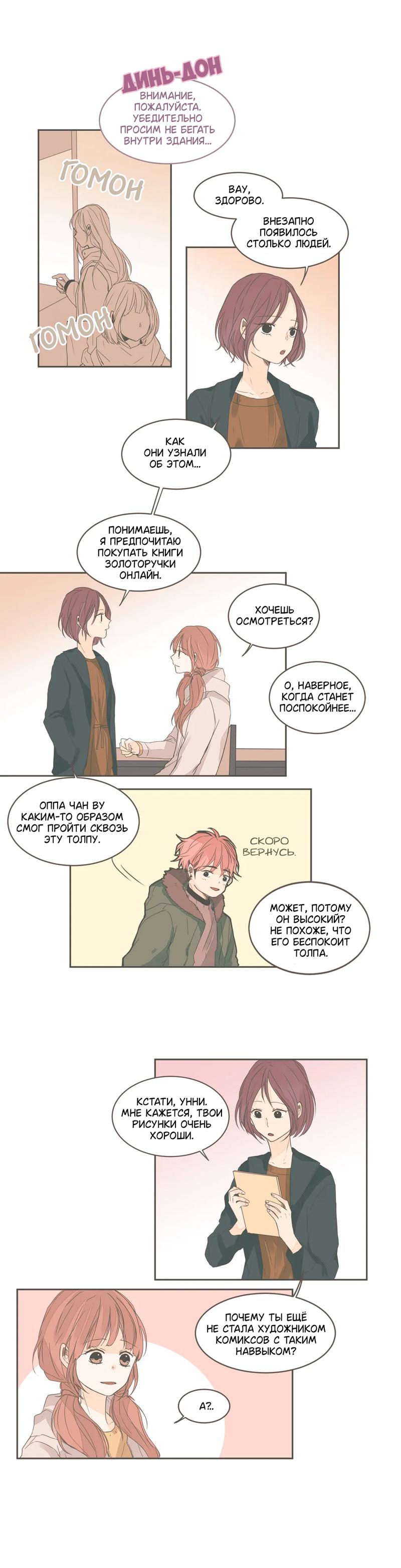 Манга Кукла-потребитель и господин Чон Джаль - Глава 38 Страница 4