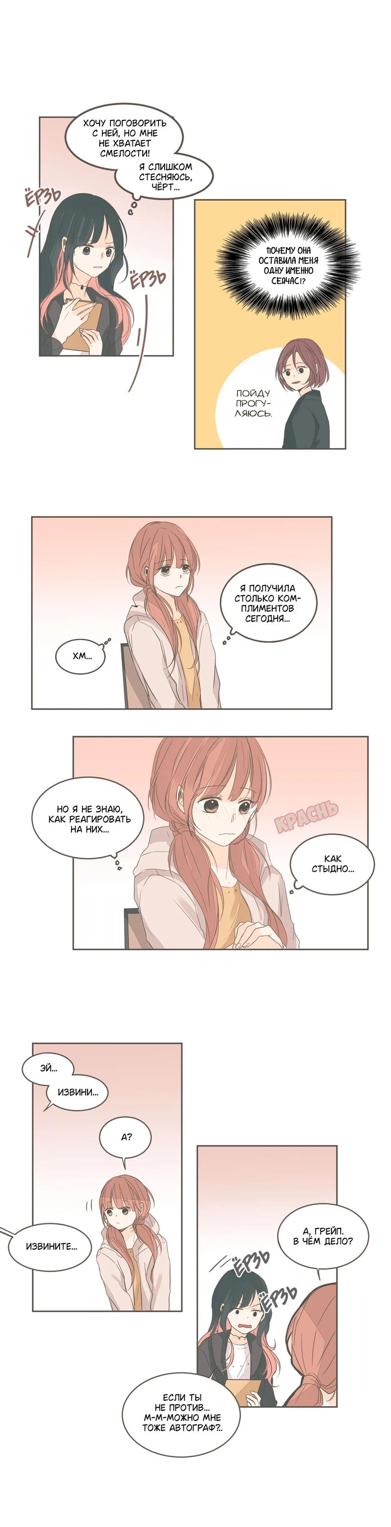 Манга Кукла-потребитель и господин Чон Джаль - Глава 38 Страница 9