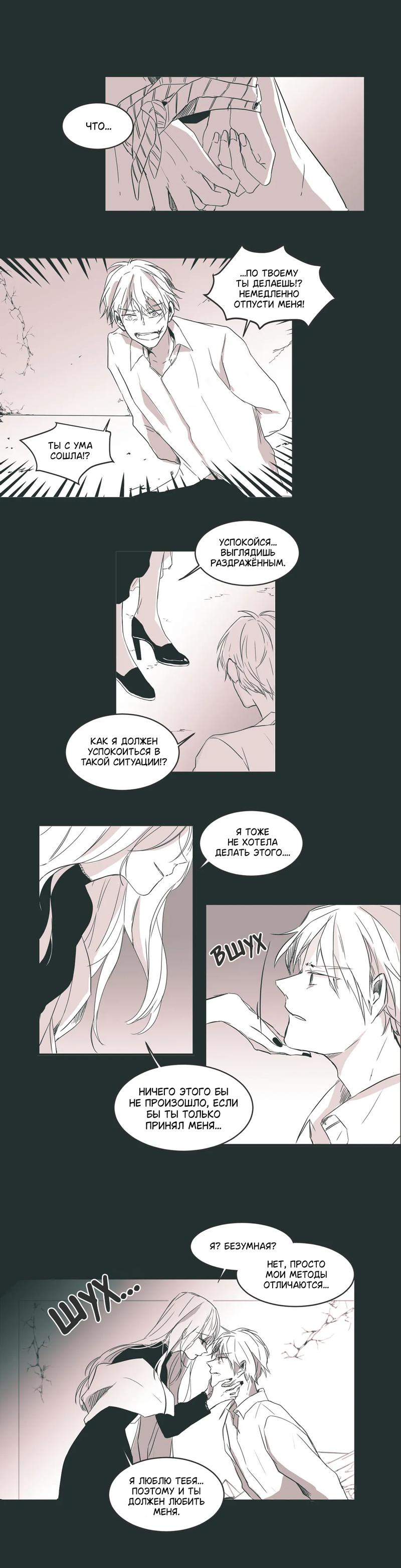 Манга Кукла-потребитель и господин Чон Джаль - Глава 37 Страница 9