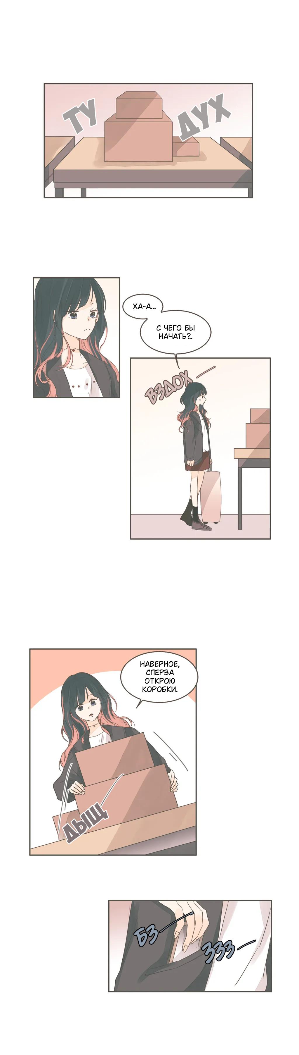 Манга Кукла-потребитель и господин Чон Джаль - Глава 37 Страница 1