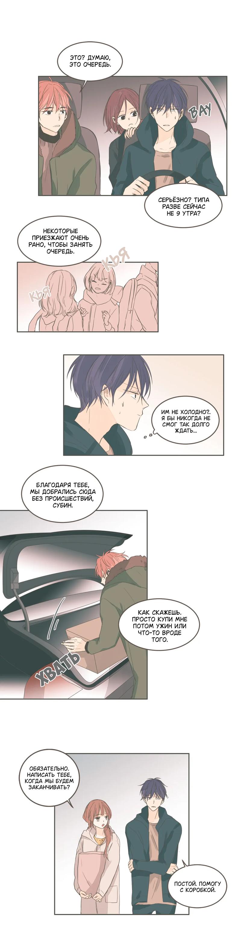 Манга Кукла-потребитель и господин Чон Джаль - Глава 37 Страница 4