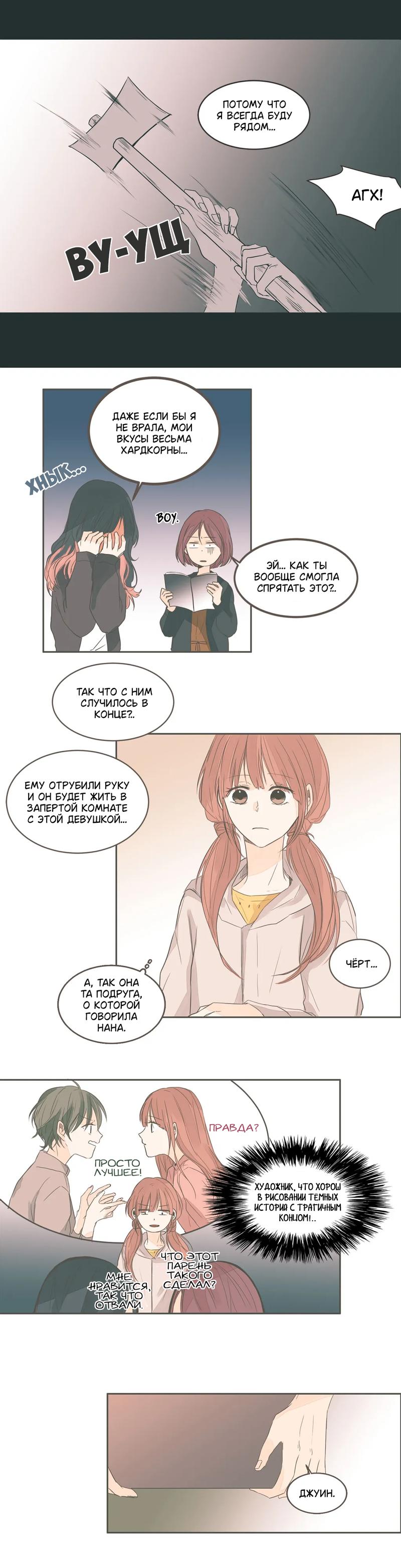 Манга Кукла-потребитель и господин Чон Джаль - Глава 37 Страница 11