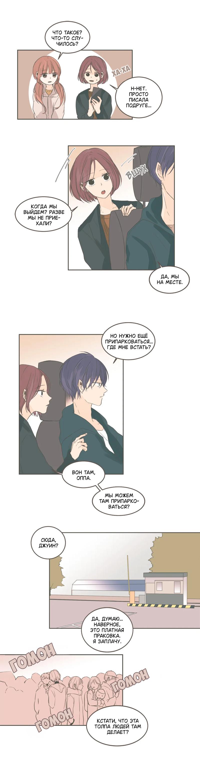 Манга Кукла-потребитель и господин Чон Джаль - Глава 37 Страница 3