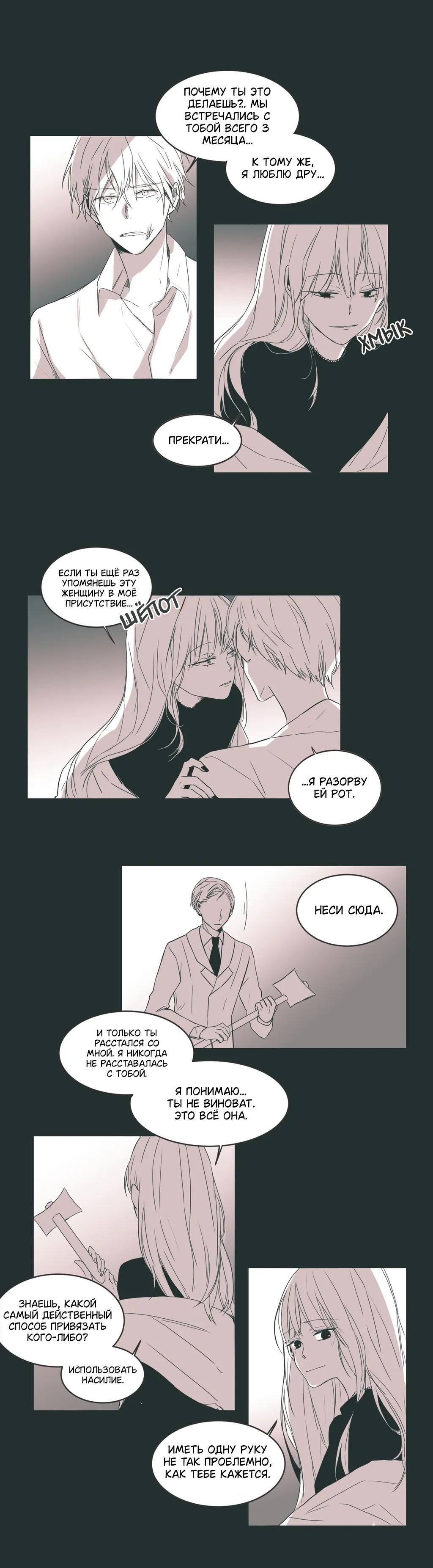 Манга Кукла-потребитель и господин Чон Джаль - Глава 37 Страница 10