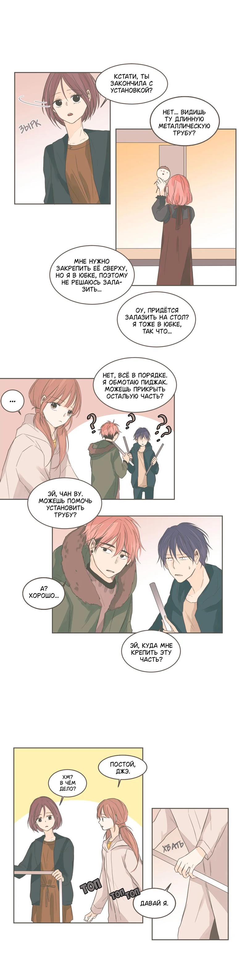 Манга Кукла-потребитель и господин Чон Джаль - Глава 37 Страница 13