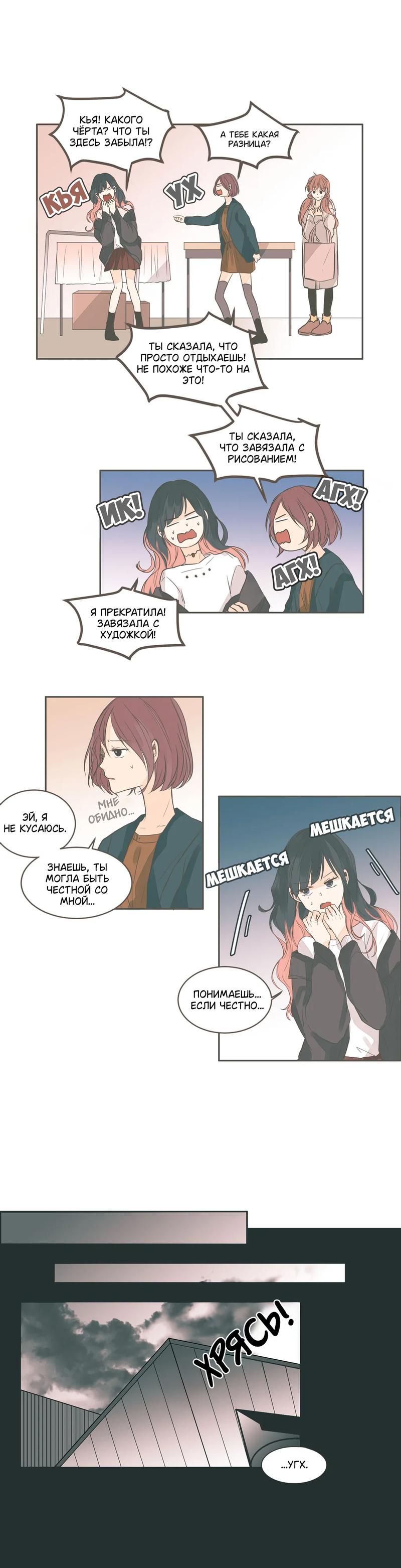 Манга Кукла-потребитель и господин Чон Джаль - Глава 37 Страница 8