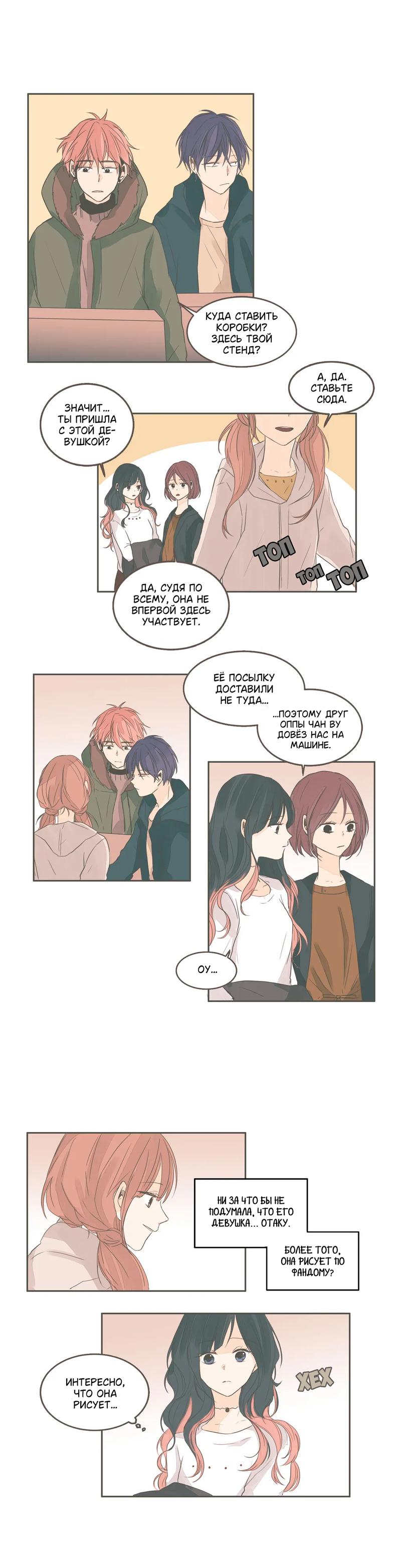 Манга Кукла-потребитель и господин Чон Джаль - Глава 37 Страница 12