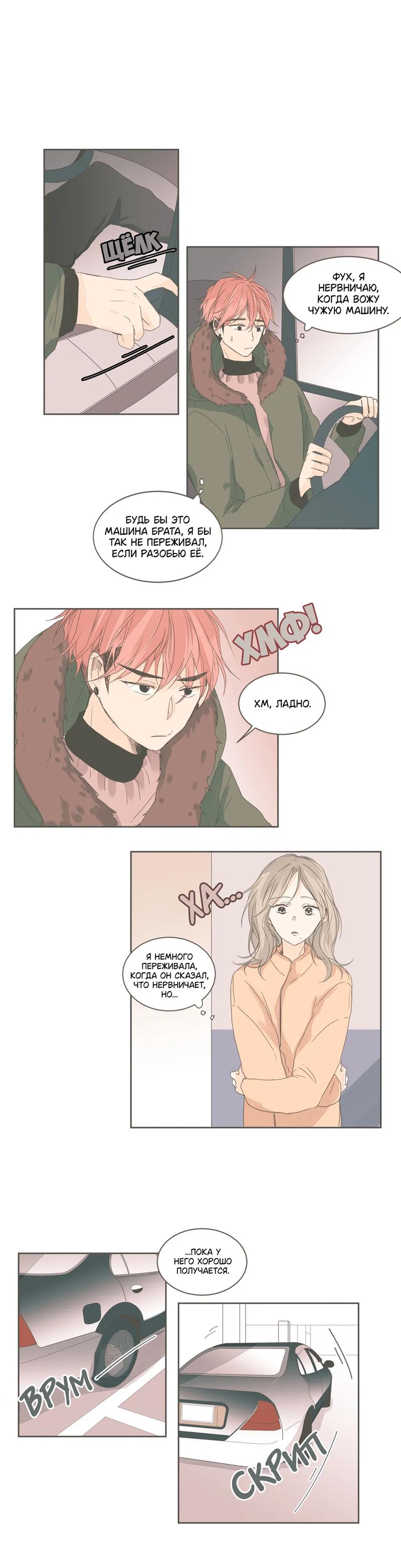 Манга Кукла-потребитель и господин Чон Джаль - Глава 36 Страница 3