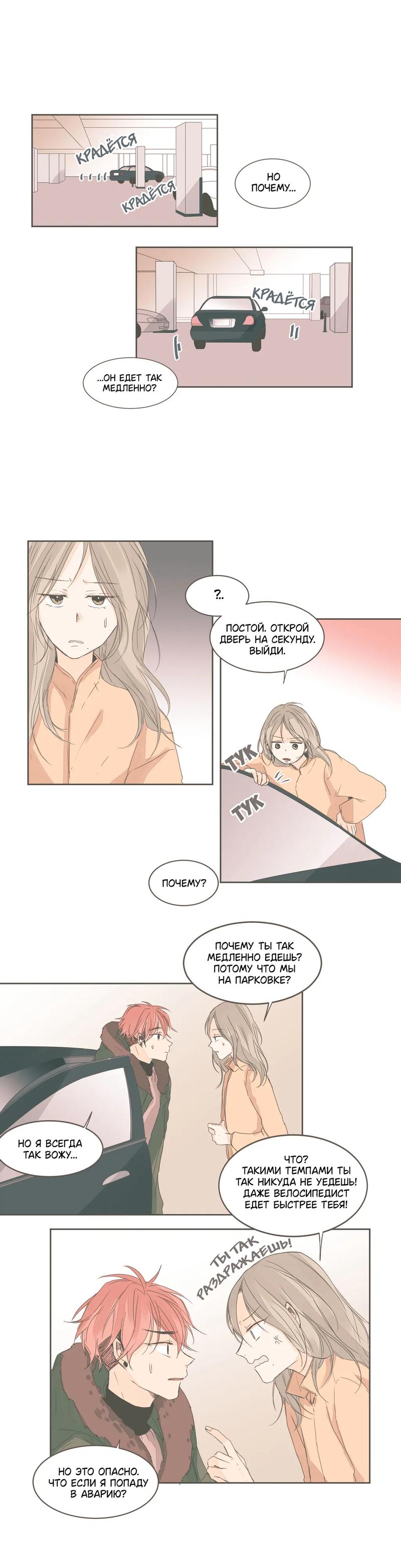 Манга Кукла-потребитель и господин Чон Джаль - Глава 36 Страница 4