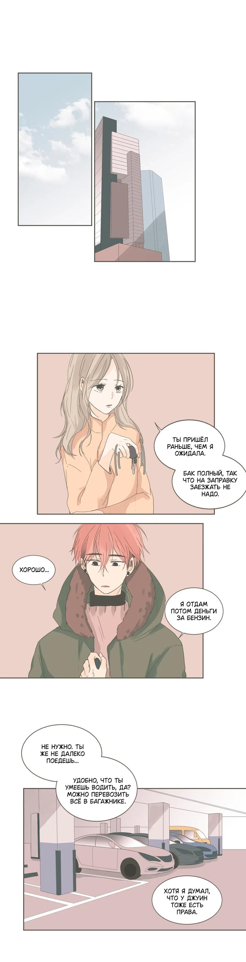 Манга Кукла-потребитель и господин Чон Джаль - Глава 36 Страница 1