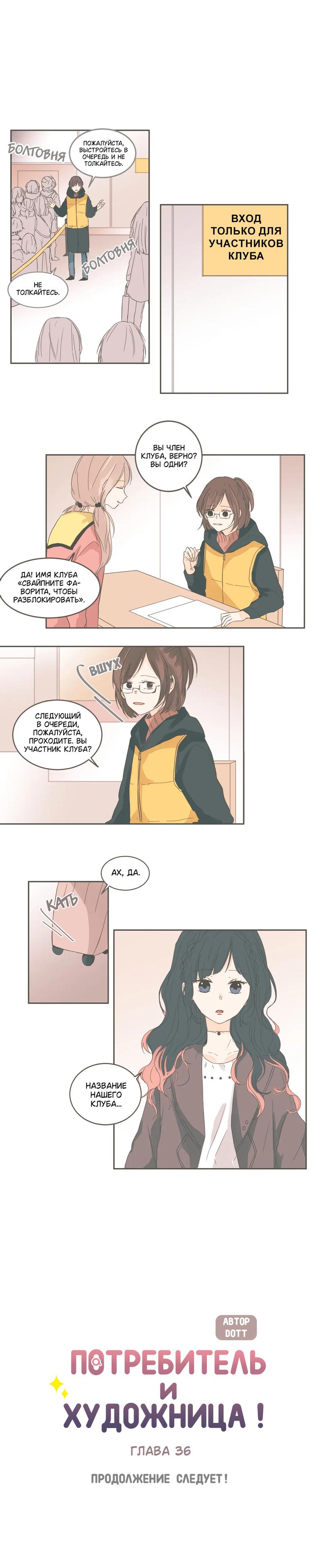 Манга Кукла-потребитель и господин Чон Джаль - Глава 36 Страница 11