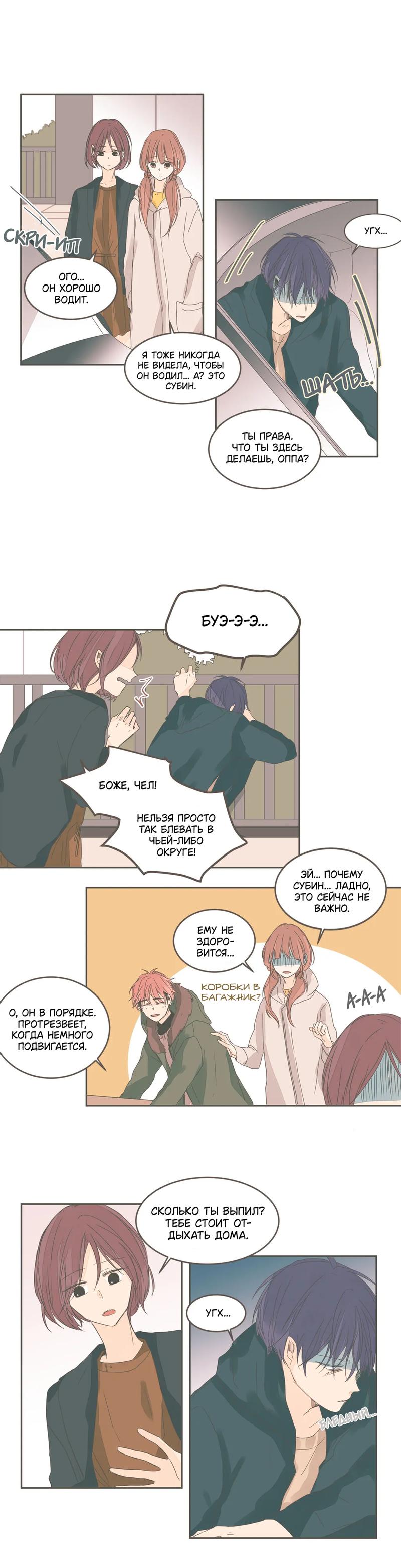 Манга Кукла-потребитель и господин Чон Джаль - Глава 36 Страница 9